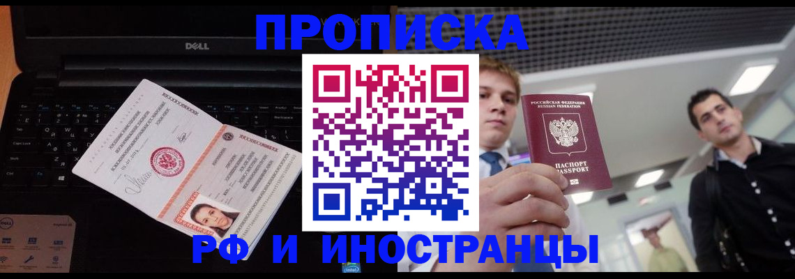 прописка в квартире в Амурске