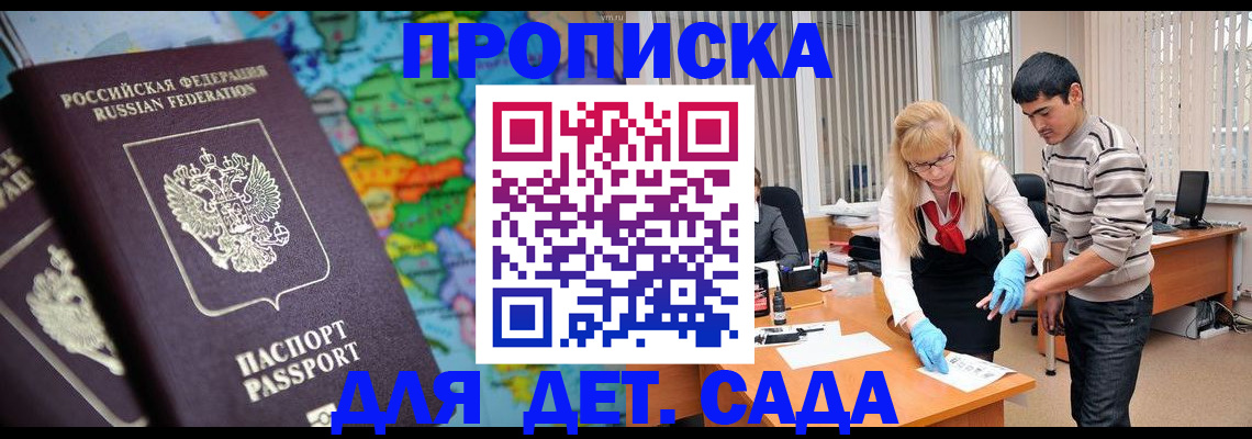 прописка для работы в Амурске