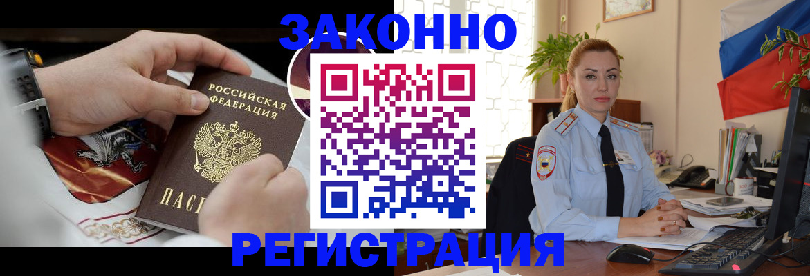 прописка в Амурске