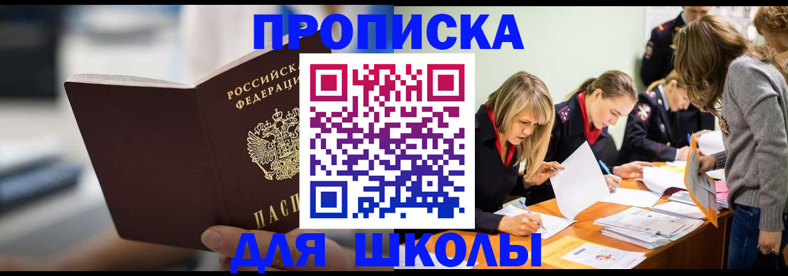 где прописаться в Амурске