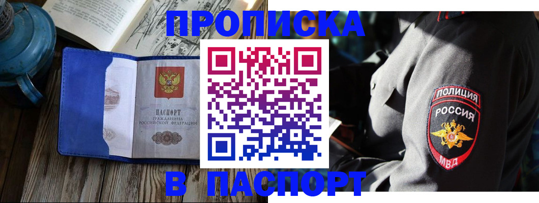 временная регистрация надежно в Амурске
