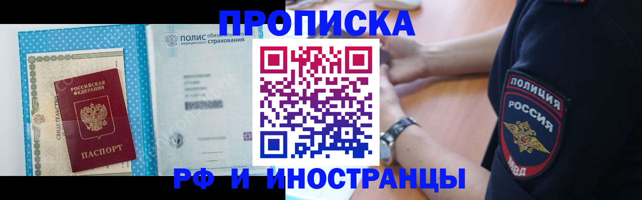 временная регистрация 2025 в Амурске
