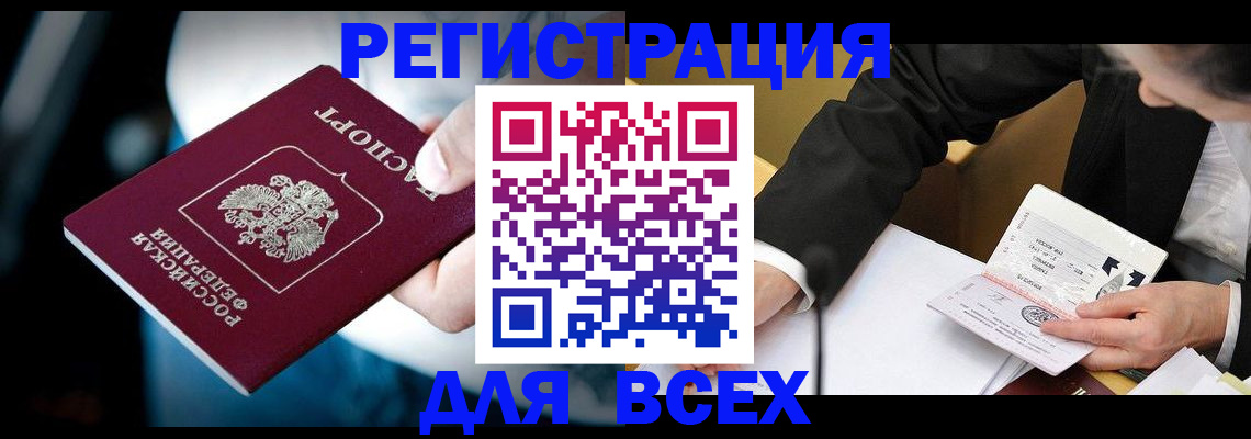 временная регистрация собственник в Амурске
