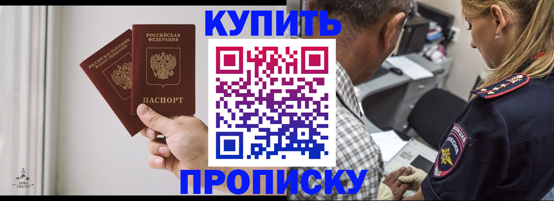 прописка гарантия в Амурске