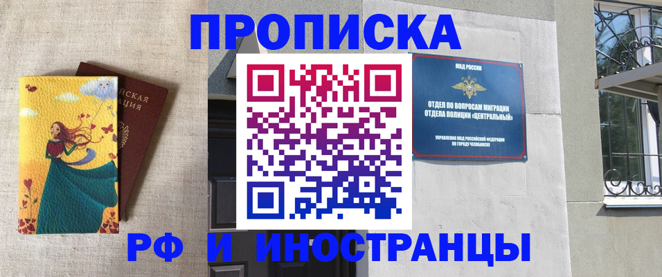 временная регистрация для всех в Амурске
